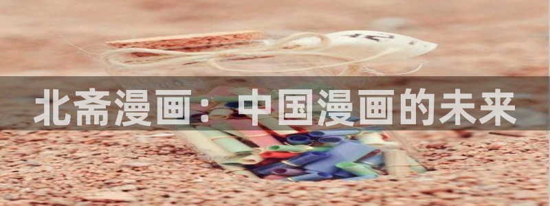 漫蛙漫画防止走失
