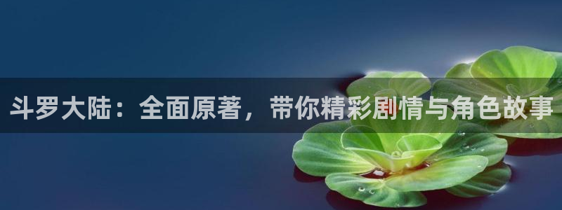 漫蛙漫画苹果版下载：斗罗大陆：全面原著，带你精彩剧情与角色故事