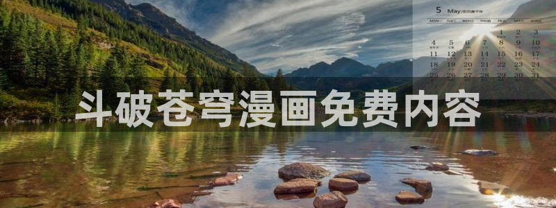 漫蛙专注：斗破苍穹漫画免费内容